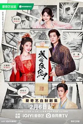 成何体统（2026）